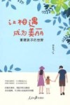 让相遇成为美丽 封面