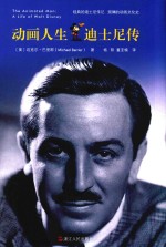 动画人生  迪士尼传 封面