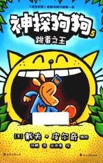 神探狗狗  5  跳蚤之王 封面