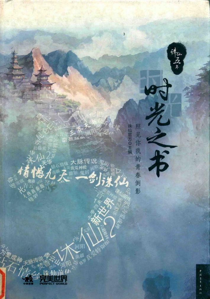 时光之书  照见你我的青春倒影 封面