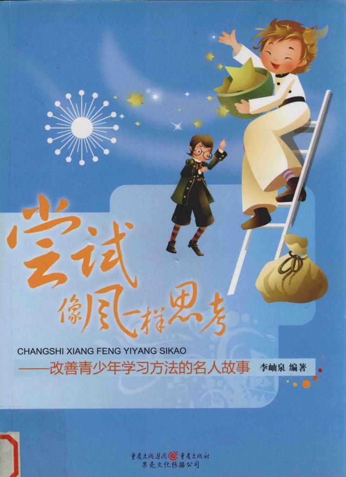 尝试像风一样思考 封面