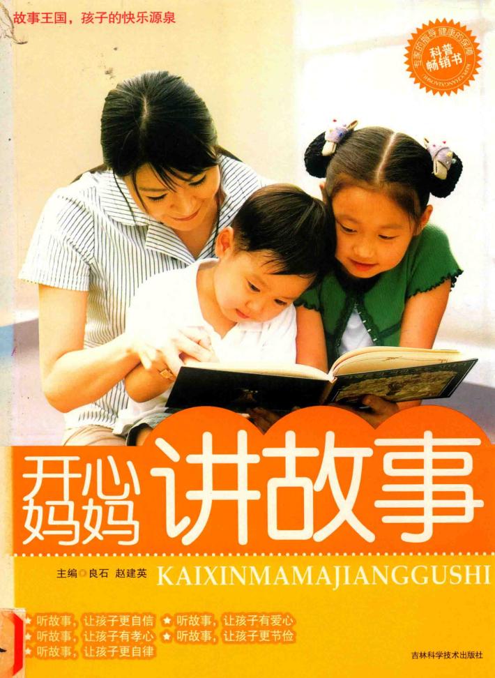 开心妈妈讲故事 封面