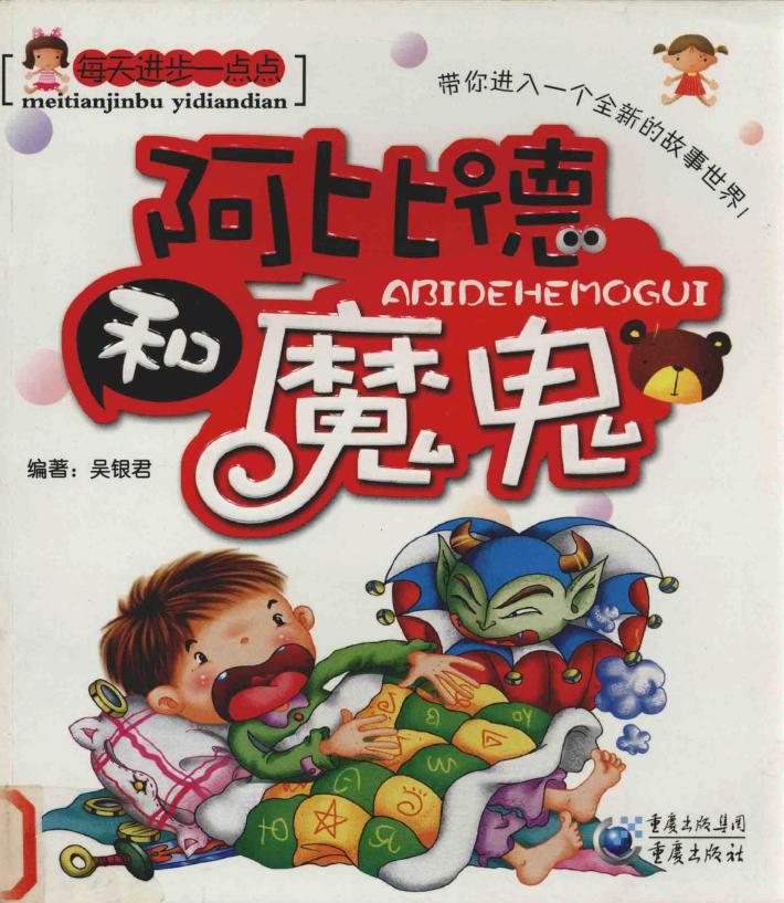 阿比德和魔鬼 封面