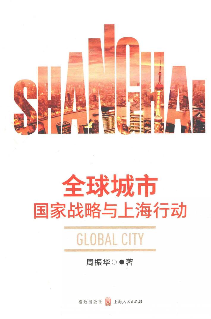 全球城市 封面