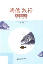 明德·践行 电子书封面