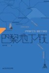 巴黎地下铁 封面