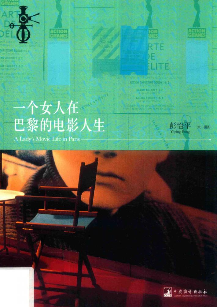 一个女人在巴黎的电影人生 封面