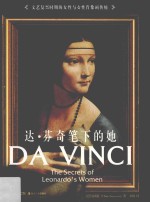 达·芬奇笔下的她 封面