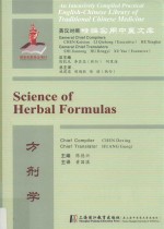 方剂学 封面