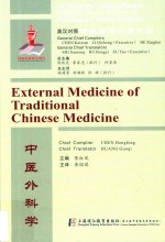 中医外科学 封面