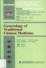 中医妇科学 封面