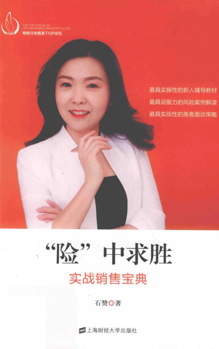 “险”中求胜 封面