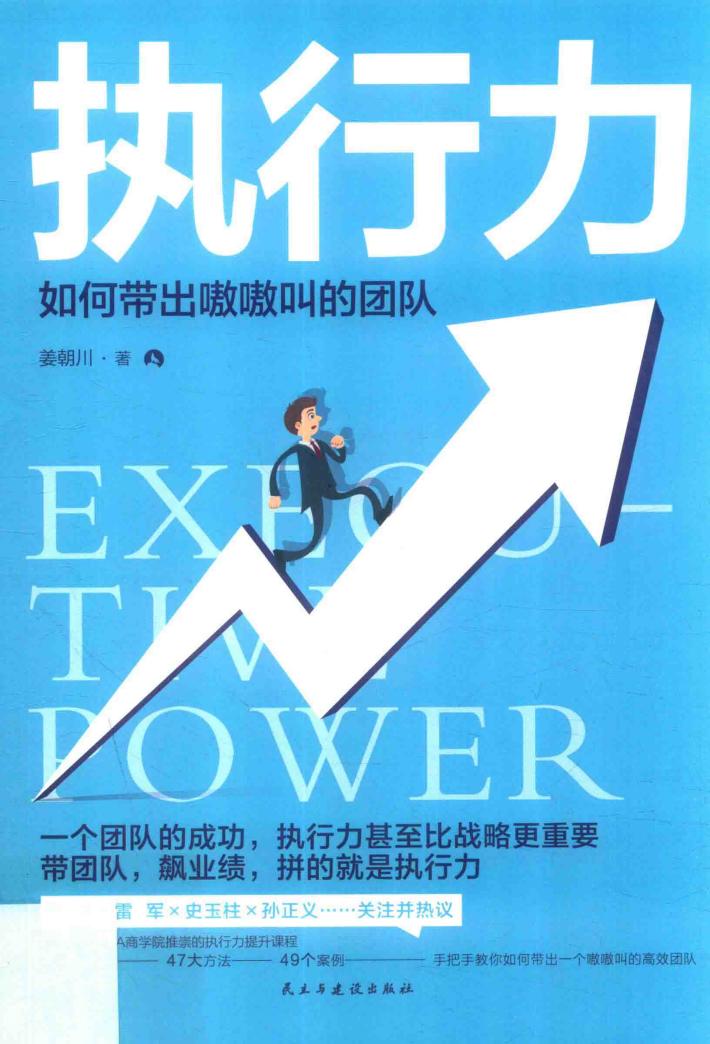 执行力 如何带出嗷嗷叫的团队