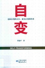 自变 封面