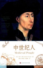 中世纪人 封面