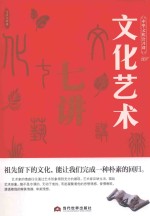 文化艺术七讲 封面