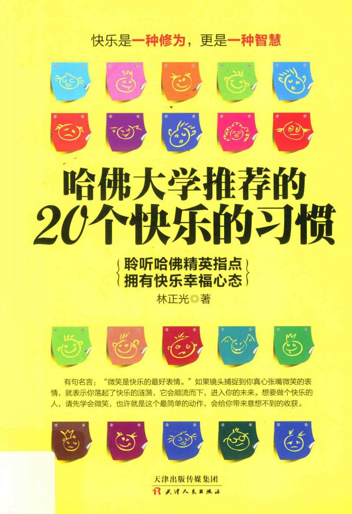 哈佛大学推荐的20个快乐的习惯 封面