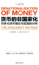 货币的非国家化 封面