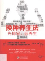 换种养生法 封面