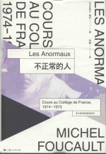 不正常的人 封面