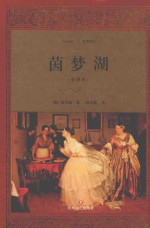 茵梦湖 电子书封面