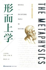 形而上学 封面