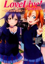 校园偶像日记  秋天的学园祭 封面