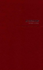 雅贼全集  精装典藏版  图书馆里的贼 封面