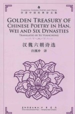 汉魏六朝诗选 封面
