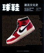 球鞋  潮流文化史 封面