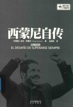 西蒙尼自传 封面