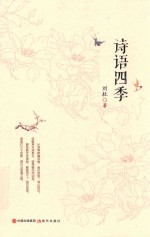 诗语四季 封面