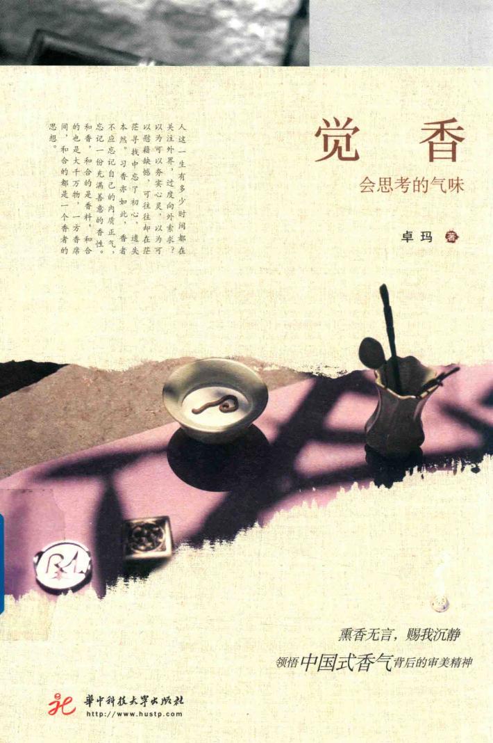 觉香  会思考的气味 封面