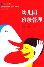 幼儿园班级管理 封面