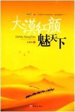 大漠红颜魅天下 电子书封面