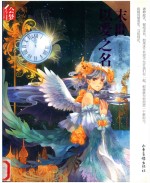 末世以爱之名 封面