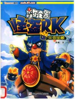 摩尔庄园  怪盗PK  1  深海宝藏 封面