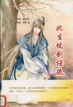 此生仗剑任疏狂  下 封面