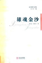 雄魂金沙 封面