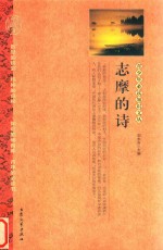 志摩的诗 封面
