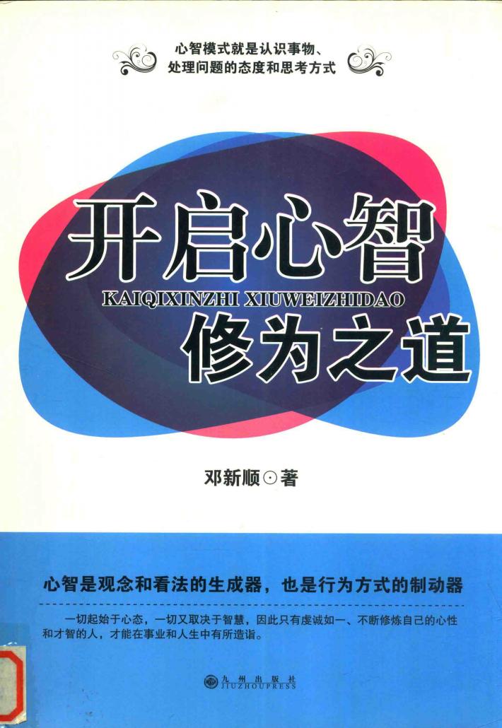 开启心智修为之道 封面