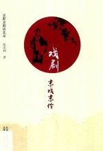 戏剧·京戏京伶 封面