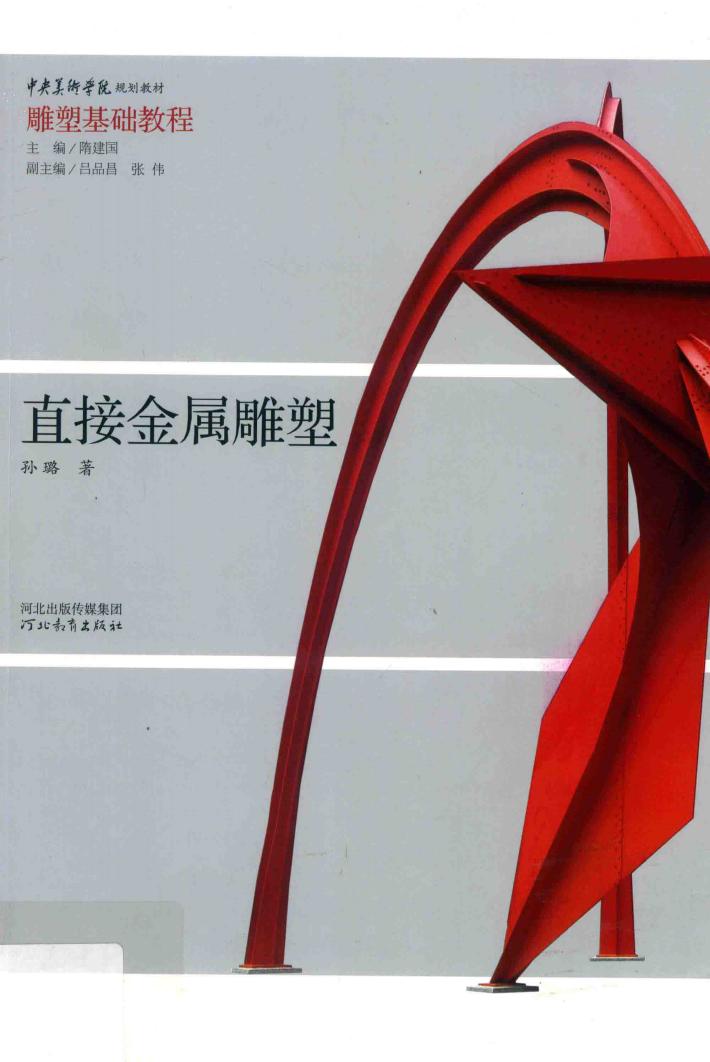 直接金属雕塑 封面