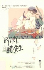 别闹，醋先生 电子书封面