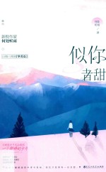 似你者甜 封面