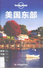 美国东部 封面