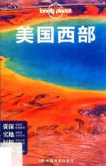 美国西部  第2版 封面