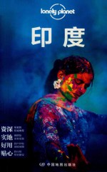 LONELY PLANET旅行指南系列  印度  第2版 封面