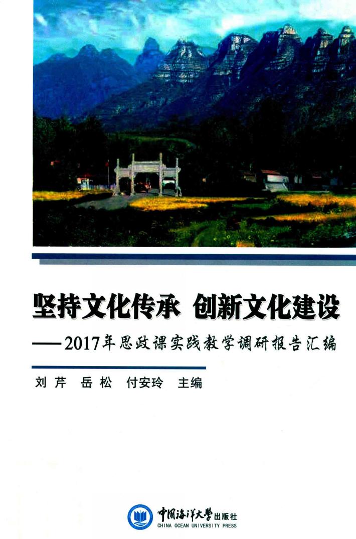 坚持文化传承  创新文化建设 封面
