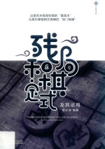 残局和棋定式及其运用 封面